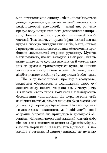 Світ Роканнона - фото 8