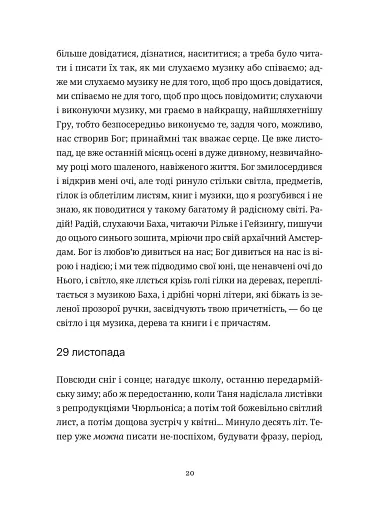 Келія Чайної Троянди - фото 10