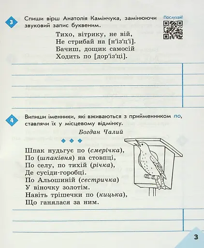 Грамотійко. 4 клас. Зошит для успішного набуття орфографічних та пунктуаційних навичок - фото 4