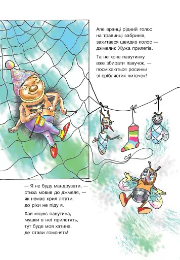 Мандрівка павучка - фото 4