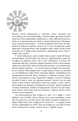 Шантарам - фото 2