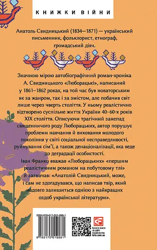 Люборацькі - Анатолій Свидницький - фото 2