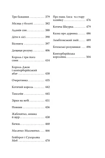 Казки старої Англії, зібрані Джозефом Джейкобсом - фото 8