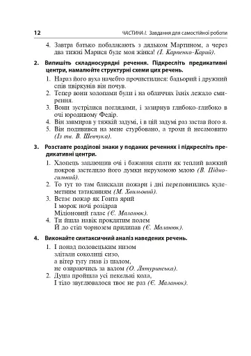Синтаксис складного речення і пунктуація. Самостійна та індивідуальна робота (для очного і дистанційного навчання) - фото 9