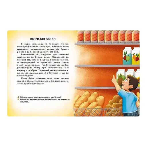 Чтение с наклейками "Вкусные истории" 1496005, 7 историй по слогам - фото 3