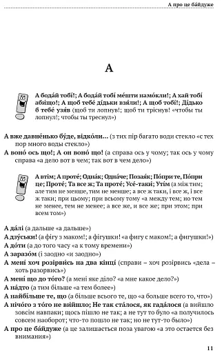 Скажи мені українською - фото 2