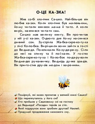 Читання з наліпками. Кумедні історії - фото 4