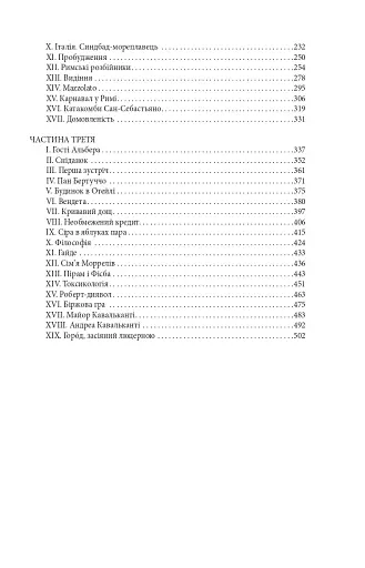 Граф Монте-Крісто. Том 1 - фото 4