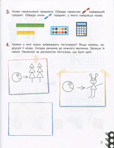 Зошит з навчання грамоти. 1 клас. Частина 1 - фото 3