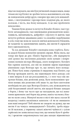 Переконання - фото 10