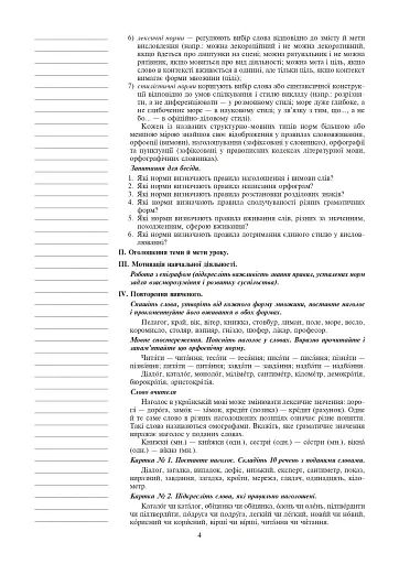 Українська мова. Конспекти уроків. 7 клас. Посібник для вчителя - фото 3