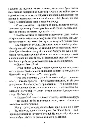 Світ Долішній. Крістіна Двойних - фото 5
