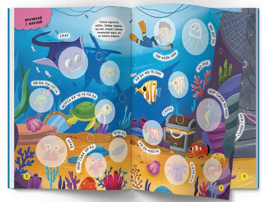 Інтерактивні наліпки. Море - фото 2