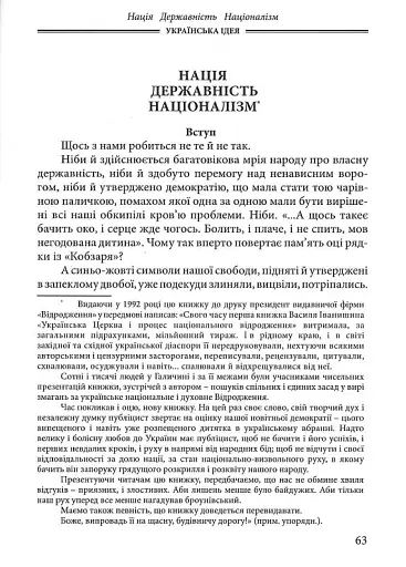 Українська Ідея - фото 9