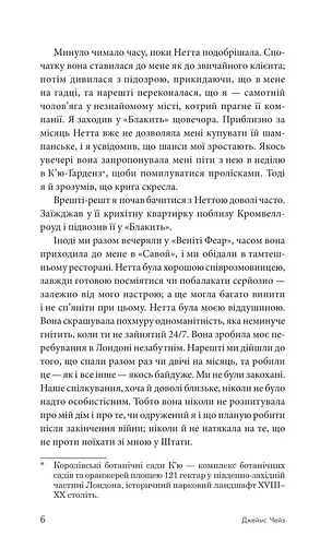 Це не моя справа - фото 10