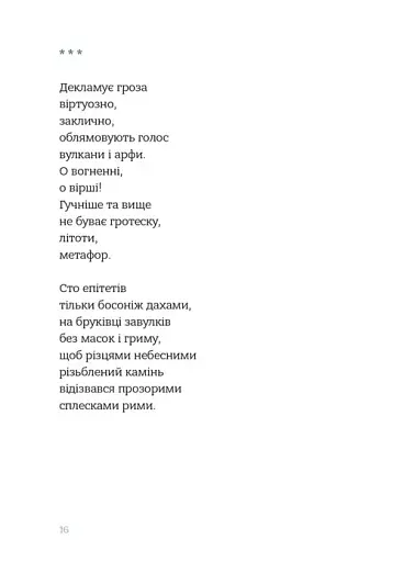 Звукозапис душі - фото 10