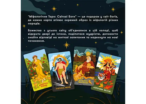 Карти Таро Оrner Міфологічне Таро: Світові Боги (orner-3279) - фото 3