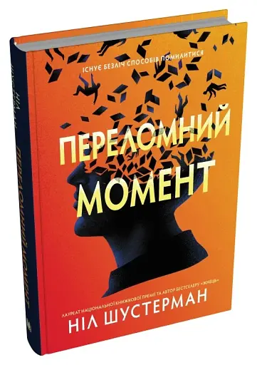 Переломний момент - фото 3