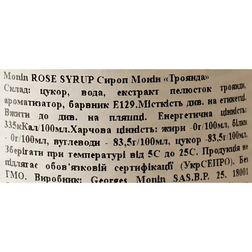 Сироп Monin Роза 700 г - фото 6