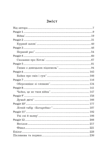 Тінь від полум’я - фото 13