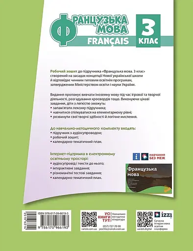 3 класс. Французский язык. Рабочая тетрадь - фото 2