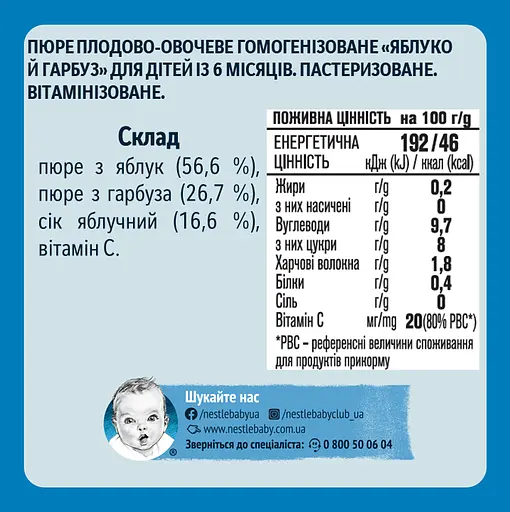 Пюре Gerber Яблоко и тыква 780 г (6 шт. х 130 г) - фото 4