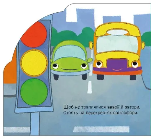 Веселка. Їдемо та летимо - фото 4