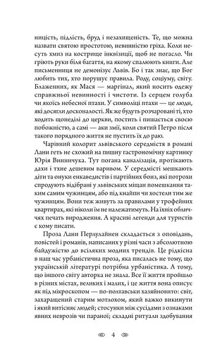 Правила ходіння проти вітру - фото 6