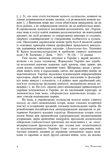 Історія України. Проблеми методології та методики - фото 3