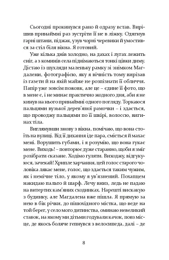 Лагідна байдужість світу - фото 3