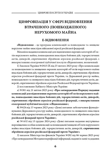 Цифрові послуги в Україні - фото 6
