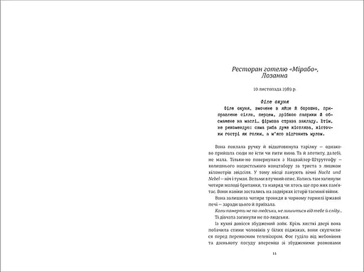 Міс Ґрем. Кулінарна книга шпигунки . Автор Селія Різ - фото 3