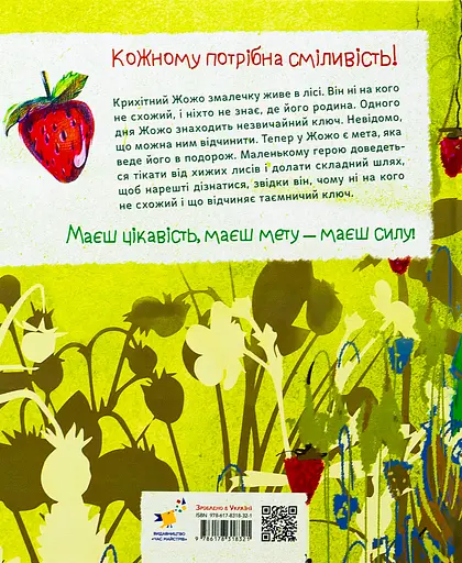 Суничники - Яна Хоменко - фото 2