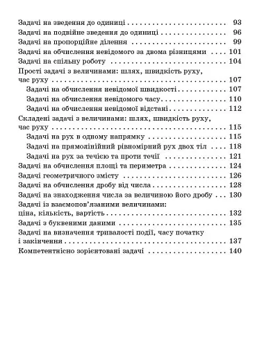 Збірник текстових задач з математики. 3-4 класи. Посібник для вчителя. - фото 3