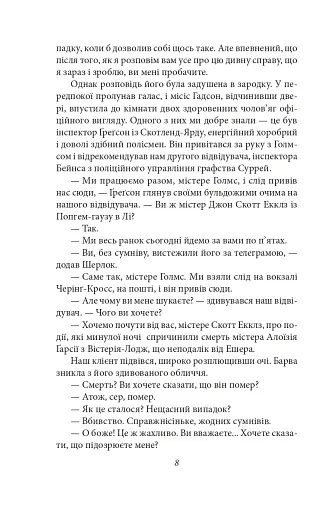 Його прощальний уклін - фото 7