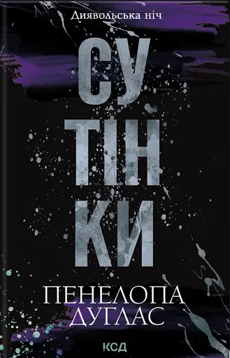 Сутінки. Книга 4