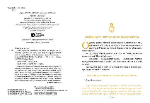 Нові пригоди Карлсона, що живе на даху. Книга 3 - фото 3