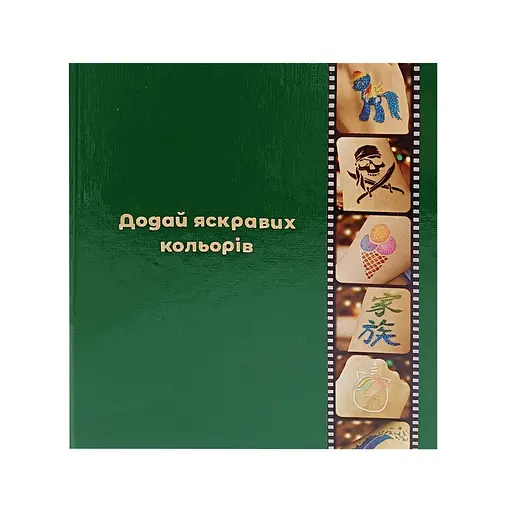 Альбом для трафаретів albom-a5-30-base, розмір А5, 30 аркушів 240 кишеньок