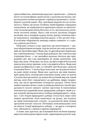 Ілюзія Бога - фото 5