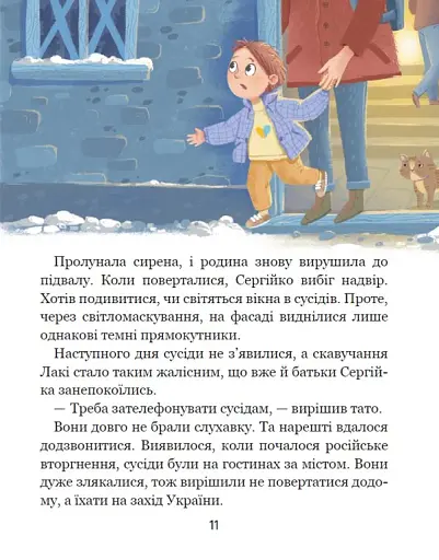 Дітлахи. Незламні історії - фото 8