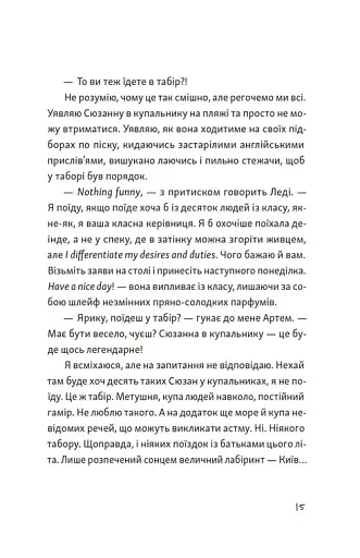 Я напишу тобі завтра - фото 6