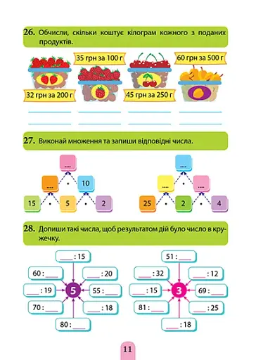 Множення та ділення. Позатабличне множення та ділення - фото 3
