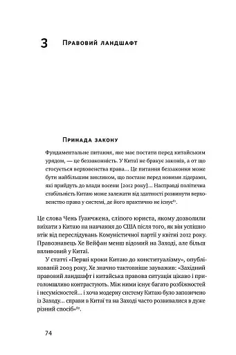 Глобальний занепад. Як помирають інститути та економіки - фото 11