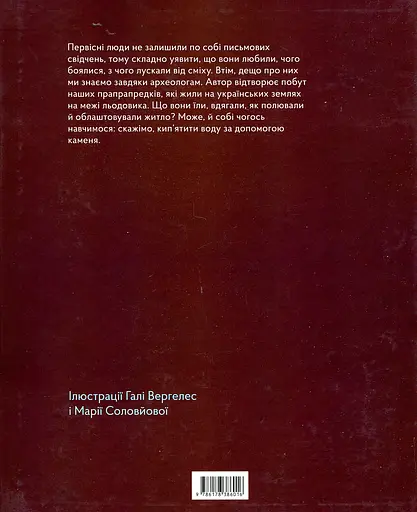 З мамонтами і бізонами. Як жилося людям у льодовиковому періоді - фото 2