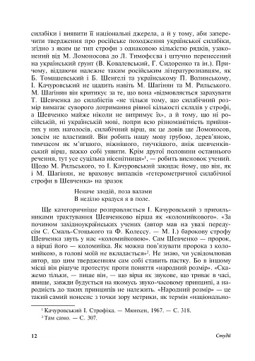 Читаючи, перечитуючи... Літературознавчі статті, портрети, роздуми - фото 13