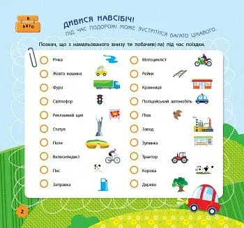 Ігри в дорогу. В автомобілі - фото 2