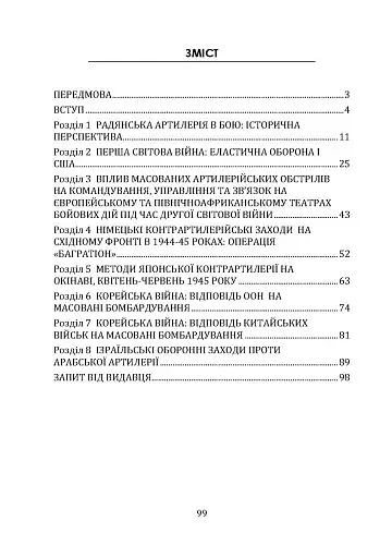 Тактичні заходи реагування на зосереджену артилерію - фото 2