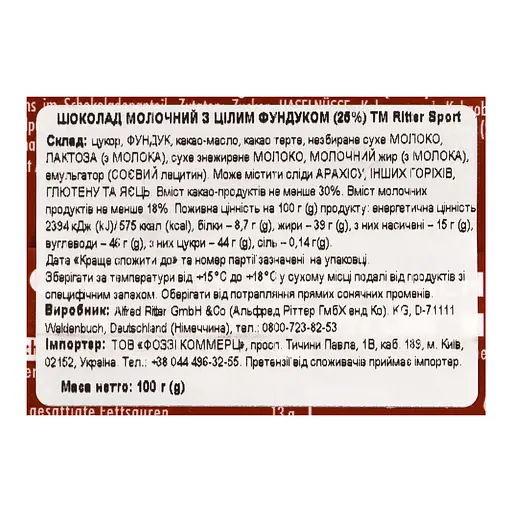 Шоколад молочный Ritter Sport с целыми лесными орехами 100 г - фото 3