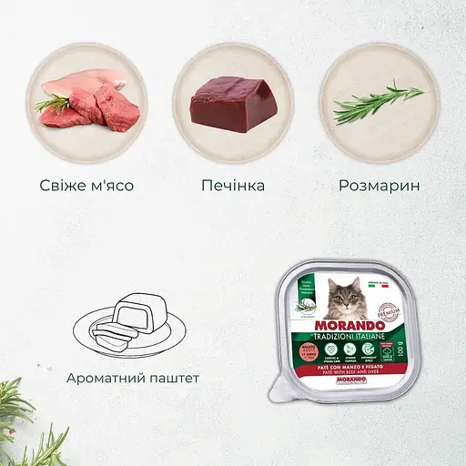 Вологий корм для котів Morando Tradizioni беззерновіий паштет із яловичиною та печінкою 100 г - фото 2