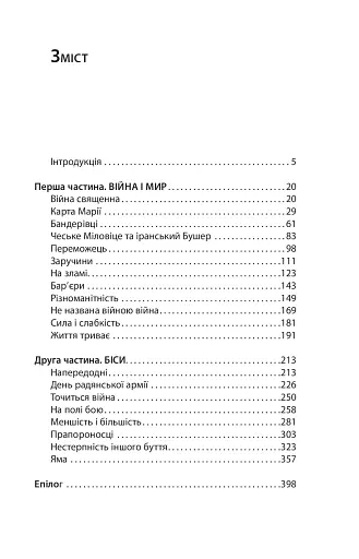 Королівський гамбіт. Роман про стійкість Енергодара - фото 4